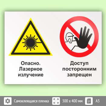 Знак «Опасно - лазерное излучение - доступ посторонним запрещен», КЗ-37